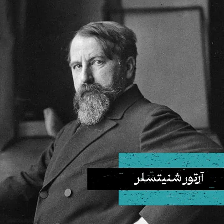 آرتور شنیتسلر