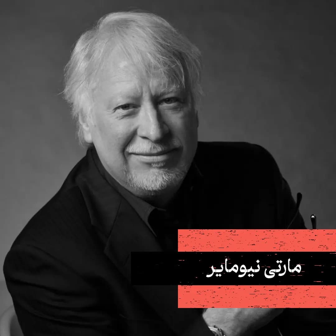 تصویر پرتره مارتی نیومایر