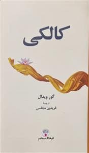 کالکی