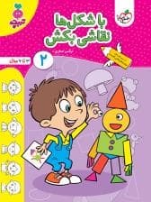 تربچه - با شکل ها نقاشی بکش 2