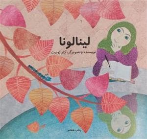 لینا لونا