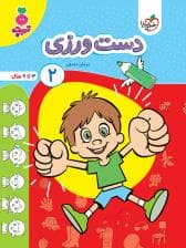 جلد کتاب تربچه - دست ورزی 2