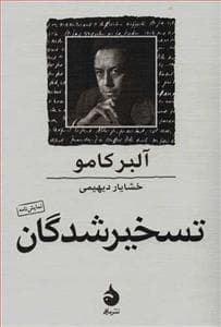 تسخیرشدگان