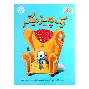 یک چیز دیگر
