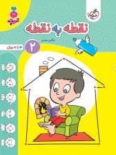 جلد کتاب تربچه - نقطه به نقطه 2