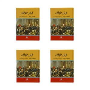 غرش طوفان 4 جلدی