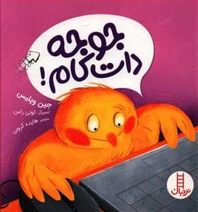 جوجه دات کام