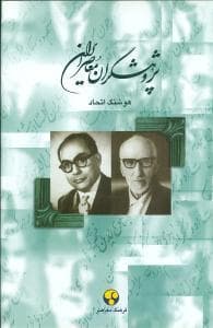 پژوهشگران معاصر ایران جلد 7