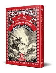 ماجراهای یک چینی در چین