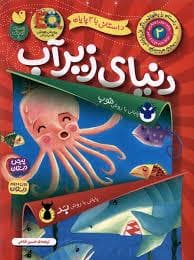 دنیای زیر آب