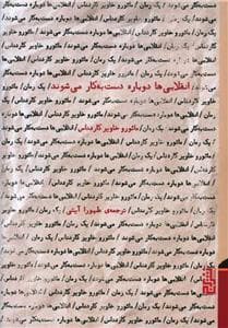 انقلابی‌ها دوباره دست به‌کار می‌شوند