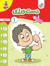 تربچه - دست ورزی 1