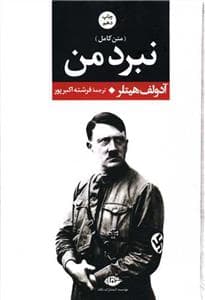 نبرد من وزیری
