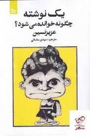 یک نوشته چگونه خواندنی می‌شود؟