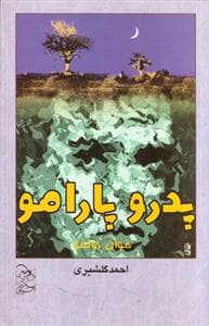 پدر و پارامو