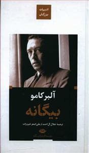 ادبیات بزرگان - بیگانه گالینگور