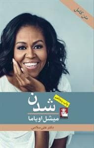 شدن