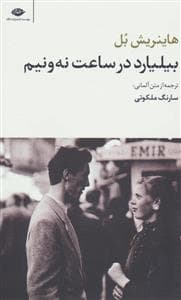 بیلیارد در ساعت نه و نیم