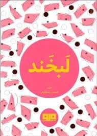 چکاوک 18 - لبخند