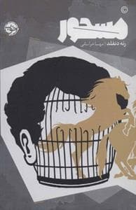 مسحور