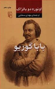 بابا گوریو