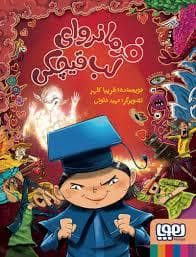 فرمانروای لب قیچکی
