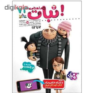 ماهنامه نبات 73