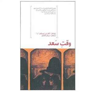وقت سعد