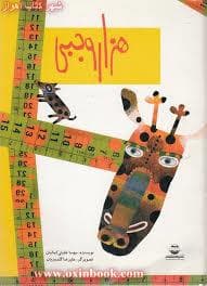 هزار وجبی