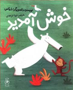 خوش آمدید