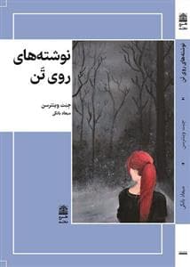نوشته های روی تن