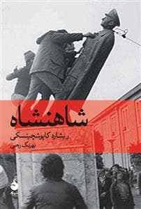شاهنشاه