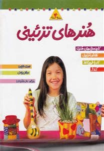 مجموعه 4جلدی هنرهای تزیینی2