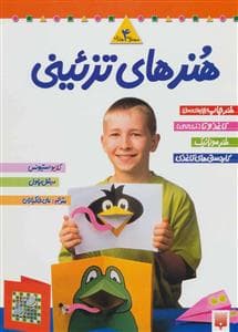 مجموعه 4جلدی هنرهای تزیینی1