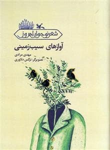 آوازهای سیب زمینی