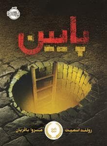 پایین