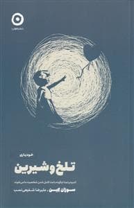 تلخ و شیرین - اندوه و تمنا