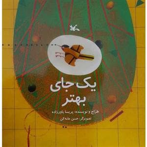 یک جای بهتر