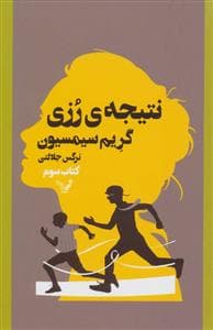 نتیجه‌ی رزی کتاب سوم