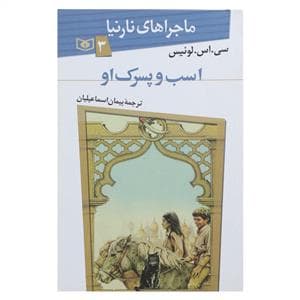 ماجراهای نارنیا 3 اسب و پسرک او
