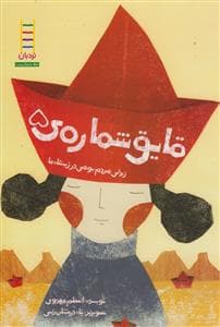 جلد کتاب قایق شماره ی 5