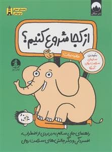 جلد کتاب از کجا شروع کنیم