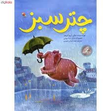 چتر سبز