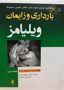 بارداری و زایمان ویلیامز - جلد سوم