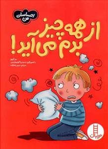 احساسات من - از همه چیز بدم می آید !