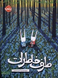 ظرف خاطرات
