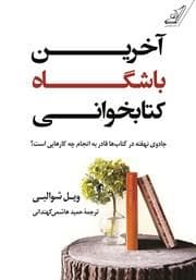 آخرین باشگاه کتابخوانی - جادوی نهفته در کتاب ها قادر به انجام چه کار هایی است؟