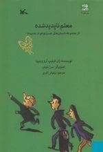 جست و جو در مدرسه - معلم ناپدید شده