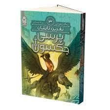پرسی جکسون 3 - نفرین تایتان