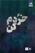 خردم کن 1